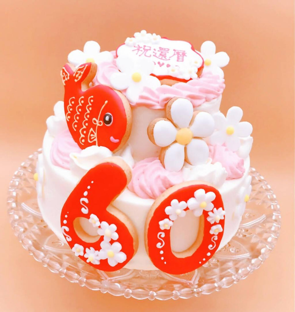【冷凍】お祝いに！還暦 ケーキ 5号｜還暦祝い ケーキ｜予約専門菓子店Daisy | 古希 ケーキ | 喜寿 ケーキ | 還暦 プレゼント | 60 歳お祝い - スイーツモール