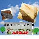 【冷凍】低カロリー エスカーナチーズケーキ 5号 | チーズケーキ | うわさのdahlia cake ハマダリア|チーズケーキ トッピング・5号ケーキ カロリー・生キャラメル カロリー - スイーツモール