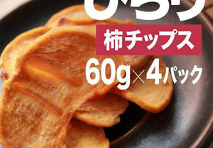 【常温】柿ひらり 柿チップス 60g×4袋セット | 和菓子 | みのるかじつ | 柿ドライフルーツ - スイーツモール