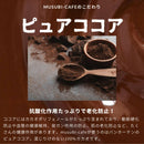 【冷凍】ヴィーガン ガトーショコラ｜ガトーショコラ｜musubi-cafe - スイーツモール