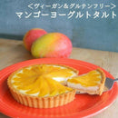 【冷凍】マンゴーの有機豆乳ヨーグルトタルト｜タルト｜musubi-cafe - スイーツモール
