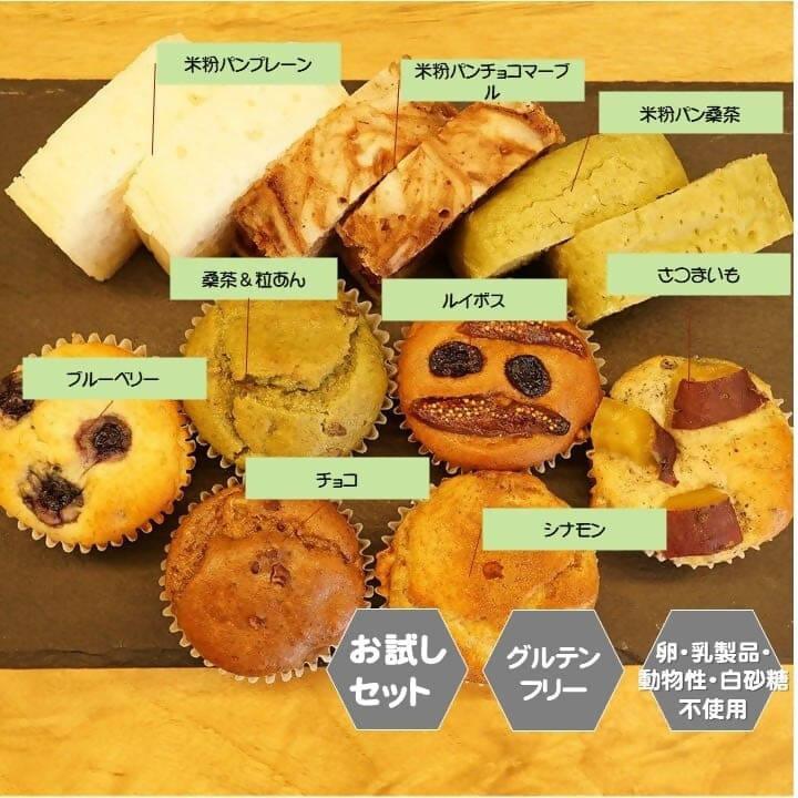 【店頭受取】米粉パン&米粉マフィン お試しセット｜マフィン｜sante cafe` まる - スイーツモール