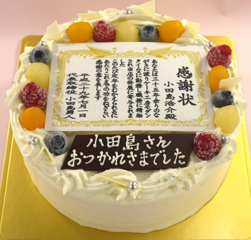 【冷凍】賞状ケーキ | ケーキ | ケーキ工房モダンタイムス - スイーツモール