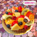 【冷蔵】フルーツタルト | タルト | ラ メゾンジュ-タルト-ラ メゾンジュ