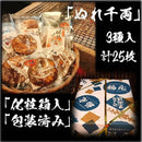 【常温】醤油の町 銚子 福屋 炭火焼手焼きせんべい 詰め合わせ ぬれ千両 5袋 | せんべい | 手焼き あられ・せんべい処 福屋 - スイーツモール