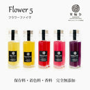【常温】フラワーファイブ レモンコーディアル・ミニボトル5本セット（白箱付き）｜ジュース｜レモンコーディアル専門店 果輪弥 - スイーツモール