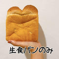 【冷凍】低糖質生食パン｜パン｜無添加 kitchen salon de bonheur（サロンドボヌール）│パンお取り寄せ・無 添加 食パン - スイーツモール