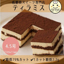 【冷凍】低糖質 ティラミスギフト | ケーキ | Sweetsローカボ - スイーツモール