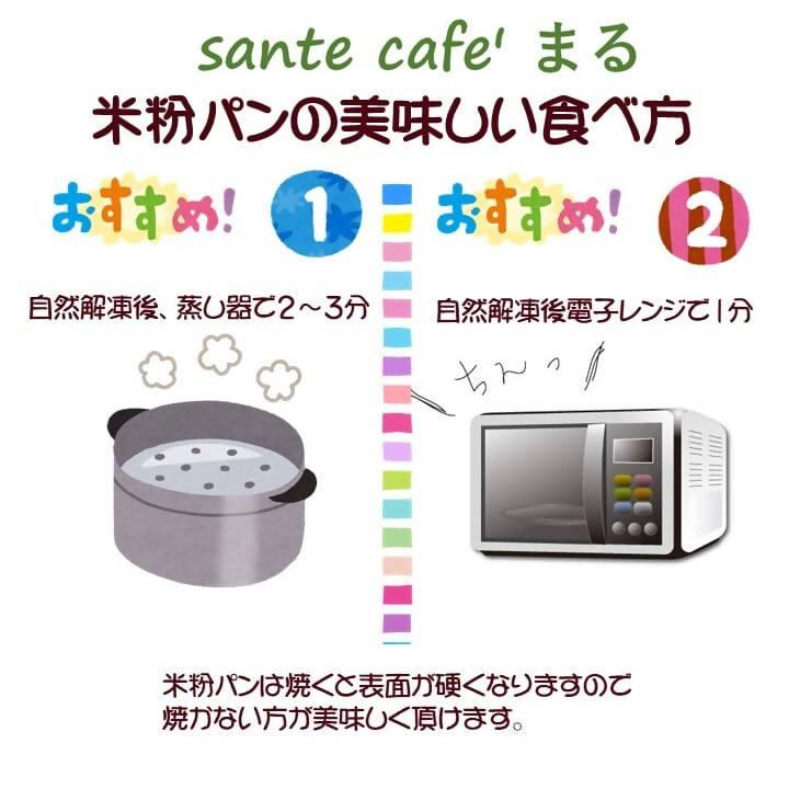 【店頭受取】米粉パン 選べる3斤｜パン｜sante cafe` まる - スイーツモール