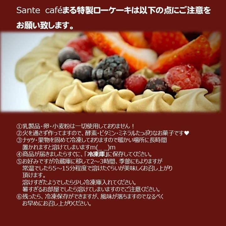 【店頭受取】RAWケーキ お試しセット｜ケーキ｜sante cafe` まる - スイーツモール