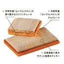 【冷蔵】北の散歩道 | クッキー | 株式会社もりもと | もりもと お 菓子・もりもと 北海道・もりもと ケーキ - スイーツモール