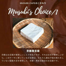 【冷凍】京豆腐の生チョコレートケーキ｜ケーキ｜musubi-cafe - スイーツモール