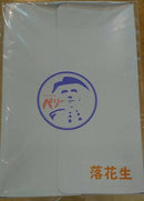 【常温】カステラ 落花生 | カステラ | ユビキタス・ペリー - スイーツモール