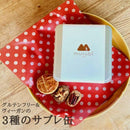 【常温】3種のサブレ｜焼き菓子｜musubi-cafe - スイーツモール