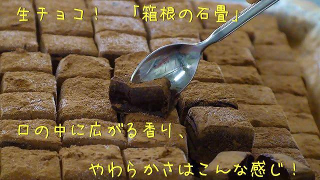 【冷蔵】箱根の石畳 | 生チョコレート | ララ洋菓子店-生チョコレート-ララ洋菓子店
