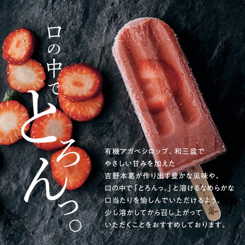 【冷凍】吉野本葛と京湧水のフルーツアイスキャンディーセット | アイス | 京都・本くず氷-アイス-京都・本くず氷