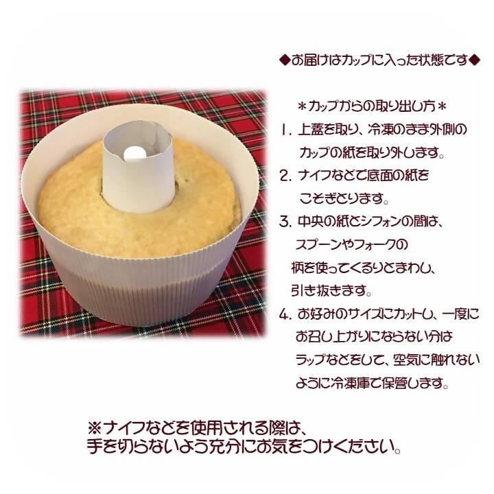 【冷凍】米粉シフォンケーキ｜シフォンケーキ｜sante cafe` まる - スイーツモール