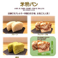 【店頭受取】米粉パン 選べる3斤｜パン｜sante cafe` まる - スイーツモール