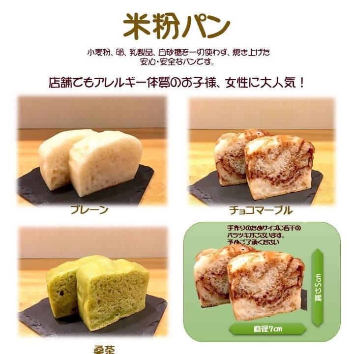 【冷凍】米粉パン 選べる3斤｜パン｜sante cafe` まる-パン-sante cafe` まる