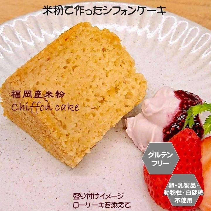 【冷凍】米粉シフォンケーキ｜シフォンケーキ｜sante cafe` まる-シフォンケーキ-sante cafe` まる