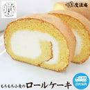 【冷凍】もちもち小麦のロールケーキ | ロールケーキ | パティスリー 魔法庵 | もちもち ロール・もちもち スイーツ - スイーツモール