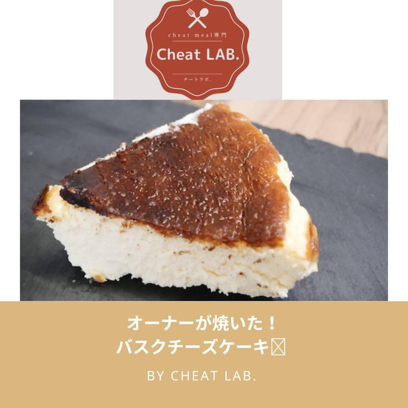 【冷凍】バスクチーズケーキ1カット | チーズケーキ | Cookie LAB 幸せを運ぶクッキー屋さん - スイーツモール