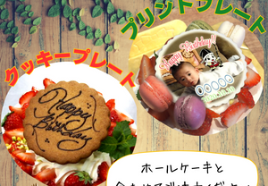 【冷蔵】ホールケーキ用追加オプション・プレート | ケーキ | ラ メゾンジュ-ケーキ-ラ メゾンジュ