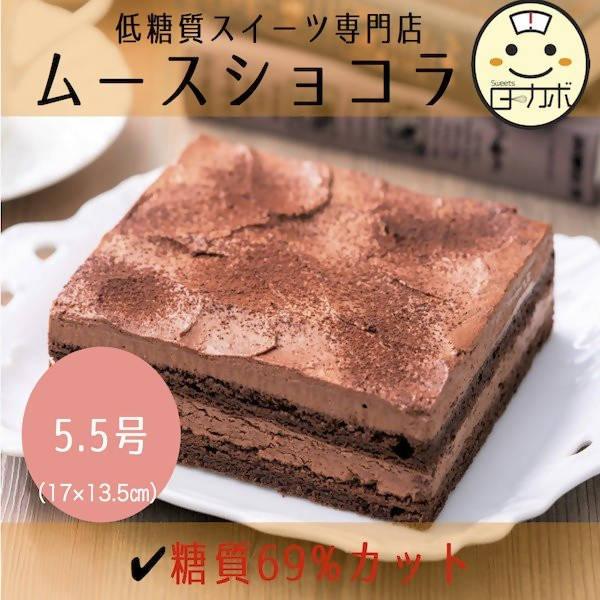 【冷凍】低糖質ムースショコラ ギフト | チョコレートケーキ | Sweetsローカボ-チョコレートケーキ-Sweetsローカボ