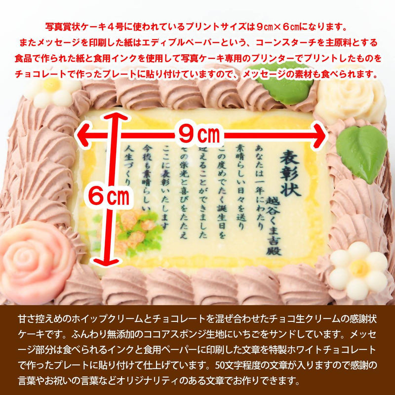 【冷凍】感謝状・表彰状のケーキ | ケーキ | 写真ケーキのサンタアンジェラ-ケーキ-写真ケーキのサンタアンジェラ
