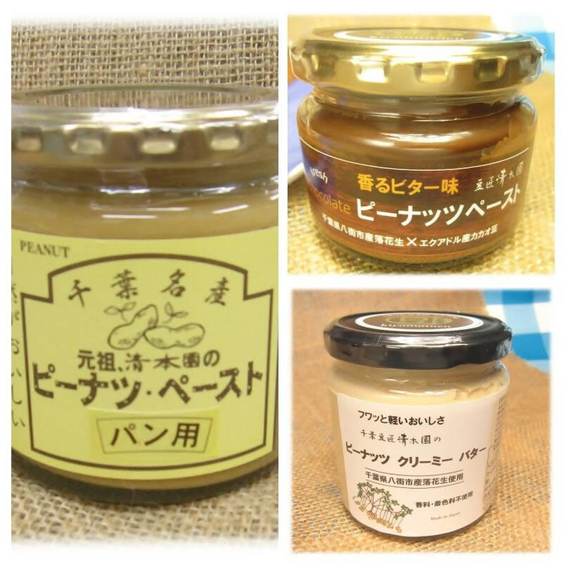 【冷蔵】3種のピーナッツペースト | バター | 清本園 天台本店 - スイーツモール