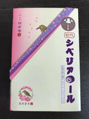 【店頭受取】初代シベリアロール｜ロールケーキ｜とげぬき福寿庵 - スイーツモール