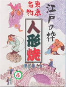 【常温】江戸の粋 東京名物 人形焼｜カステラ｜和菓子たちばな（橘点心庵）|人形 焼き 通販 - スイーツモール