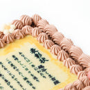 【冷凍】感謝状・表彰状のケーキ | ケーキ | 写真ケーキのサンタアンジェラ - スイーツモール