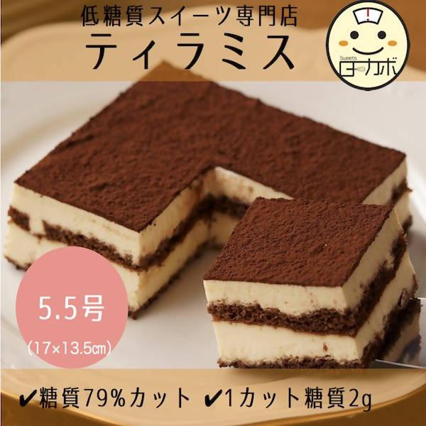 【冷凍】低糖質 ティラミスギフト | ケーキ | Sweetsローカボ - スイーツモール