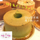 【冷凍】抹茶小豆シフォンケーキ｜シフォンケーキ｜Chiffon de Chiffon│シフォンケーキ専門店│シフォンケーキ 冷凍 - スイーツモール