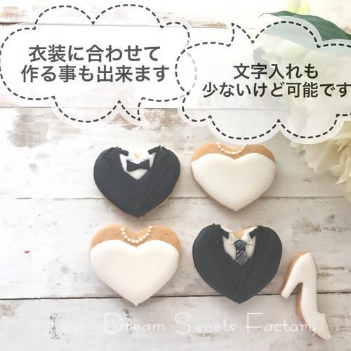 【店頭受取】ウエディングハート型 新郎新婦のアイシングクッキー 2枚×5袋セット | クッキー | Dream Sweets Factory - スイーツモール
