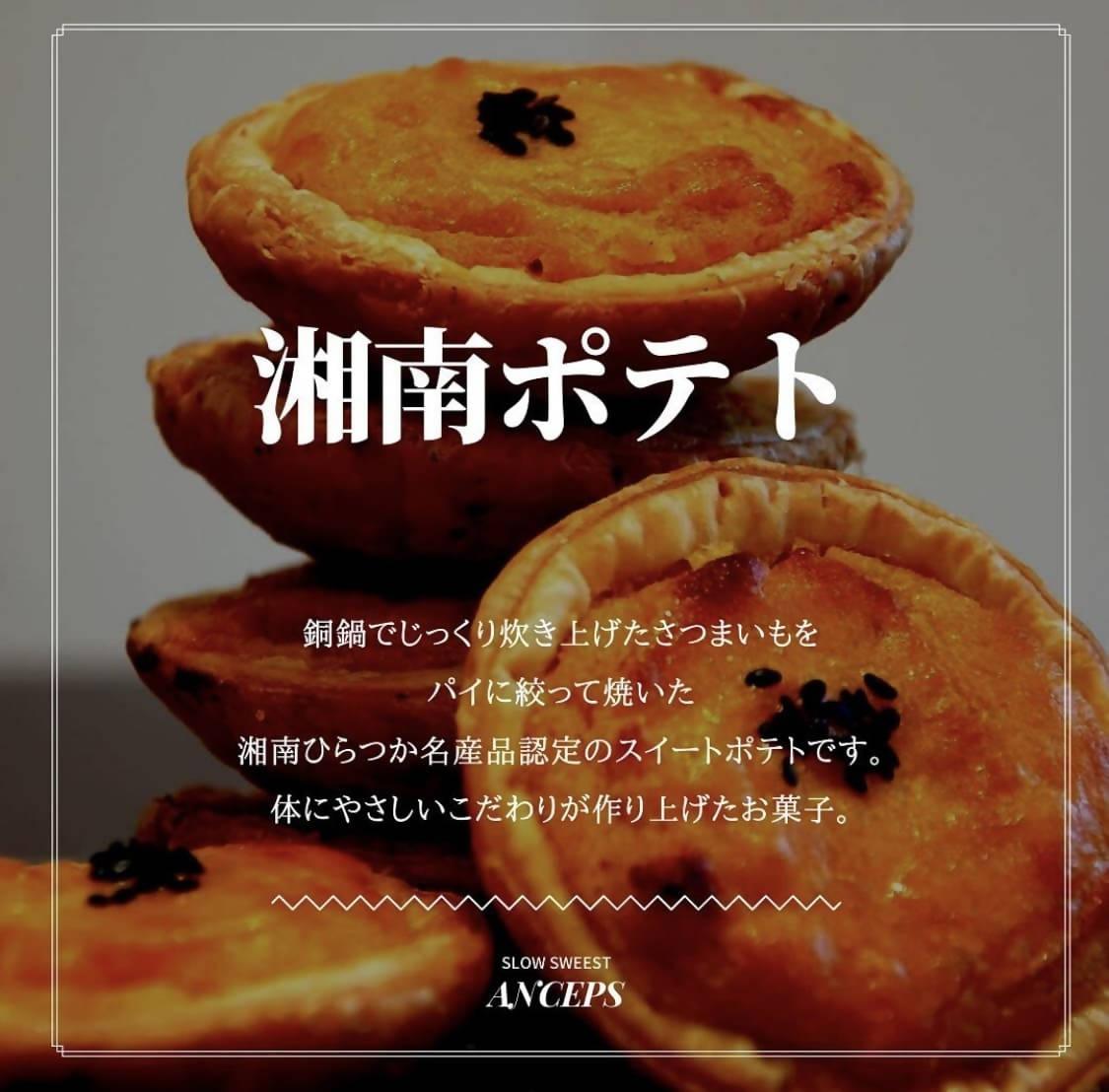 平塚にあるスイーツのお店 アンセプス [anceps]