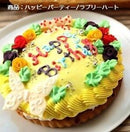 【冷凍】Deco Tarte(デコタルト) ハッピーバースデー | タルト| Tarte Cafe - スイーツモール