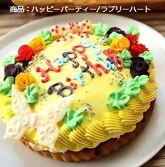 【冷凍】Deco Tarte(デコタルト) ハッピーバースデー | タルト| Tarte Cafe - スイーツモール