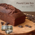 【冷蔵】ダブルチョコパウンドケーキBOX | パウンドケーキ | CHOCODAKE - スイーツモール