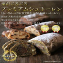 【常温】ほうじ茶と栗の石窯シュトーレン｜シュトーレン｜グルマン ヴィタル - スイーツモール