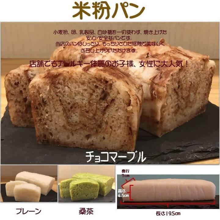 【冷凍】米粉パン 選べる3斤｜パン｜sante cafe` まる - スイーツモール