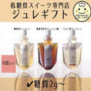 【冷蔵】低糖質ジュレギフト | ゼリー | Sweetsローカボ - スイーツモール