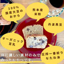 【冷凍】おからのパウンドケーキ｜パウンドケーキ｜musubi-cafe - スイーツモール