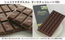 【常温】ショコラマダガスカル ダークチョコレート100%｜チョコレート｜マウナワールド店 - スイーツモール