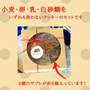 【常温】3種のサブレ｜焼き菓子｜musubi-cafe - スイーツモール