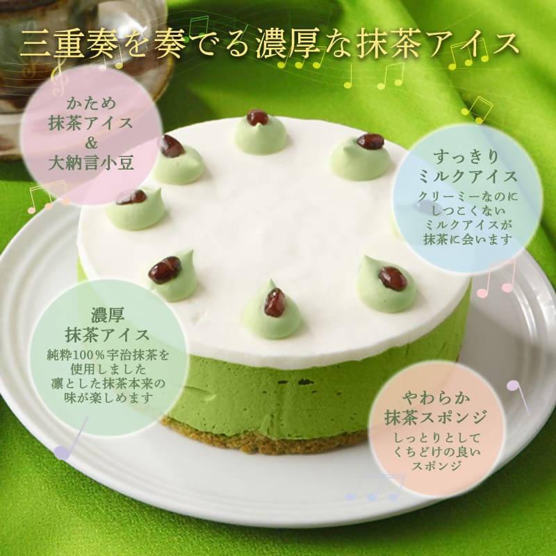 【冷凍】抹茶アイスケーキ｜ケーキ｜和洋菓子 松右衛門-ケーキ-和洋菓子 松右衛門