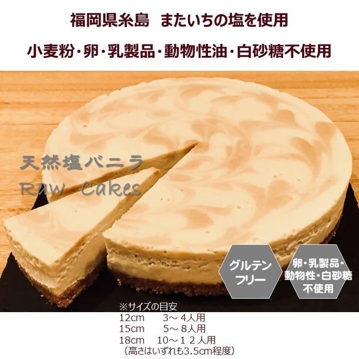 【店頭受取】RAWケーキ 18cmホール｜ケーキ｜sante cafe` まる - スイーツモール