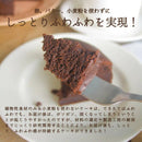 【冷凍】ヴィーガン ガトーショコラ｜ガトーショコラ｜musubi-cafe - スイーツモール