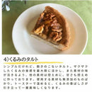 【冷凍】タルト｜タルト｜musubi-cafe - スイーツモール